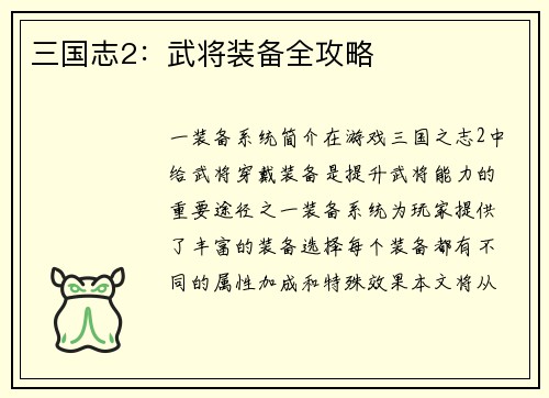 三国志2：武将装备全攻略